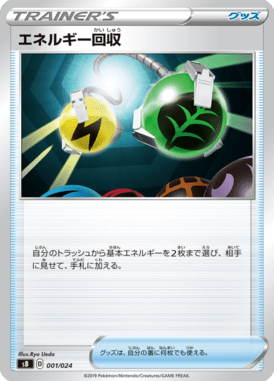 Energy Retrieval — Premium Trainer Box Sword & Shield 001