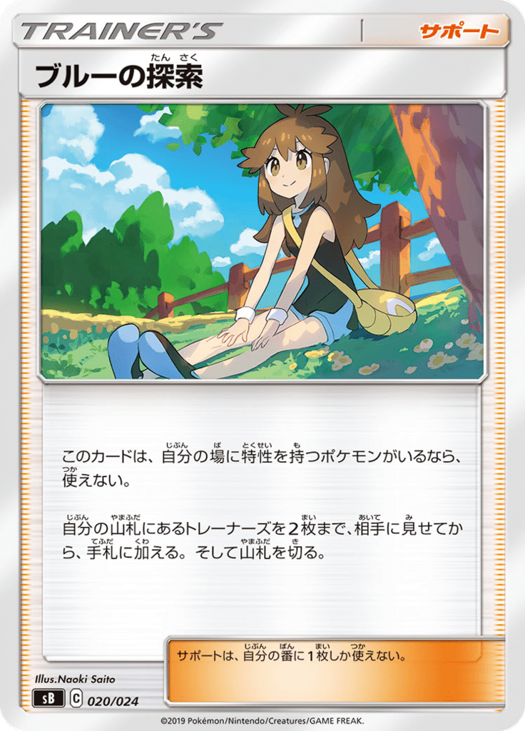 Green's Search — Premium Trainer Box Sword & Shield 020