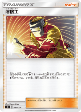 Welder — Premium Trainer Box Sword & Shield 021