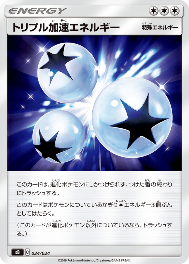 Triple Accelerated Energy — Premium Trainer Box Sword & Shield 024