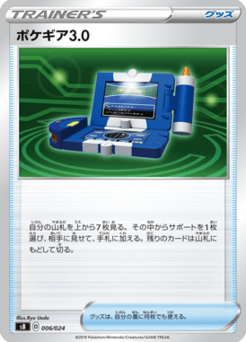 Pokegear — Premium Trainer Box Sword & Shield 006