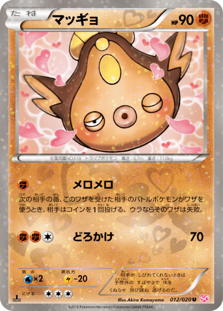 #12 — Shiny Collection 012