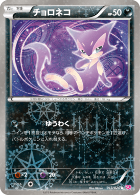 #13 — Shiny Collection 013