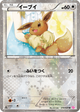 #14 — Shiny Collection 014
