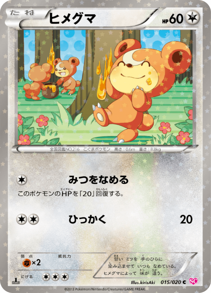 #15 — Shiny Collection 015