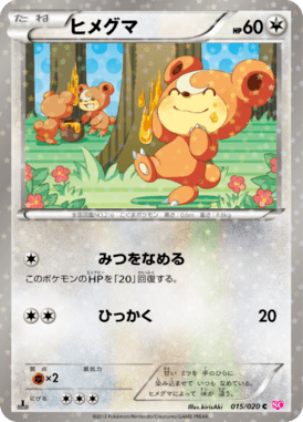 #15 — Shiny Collection 015