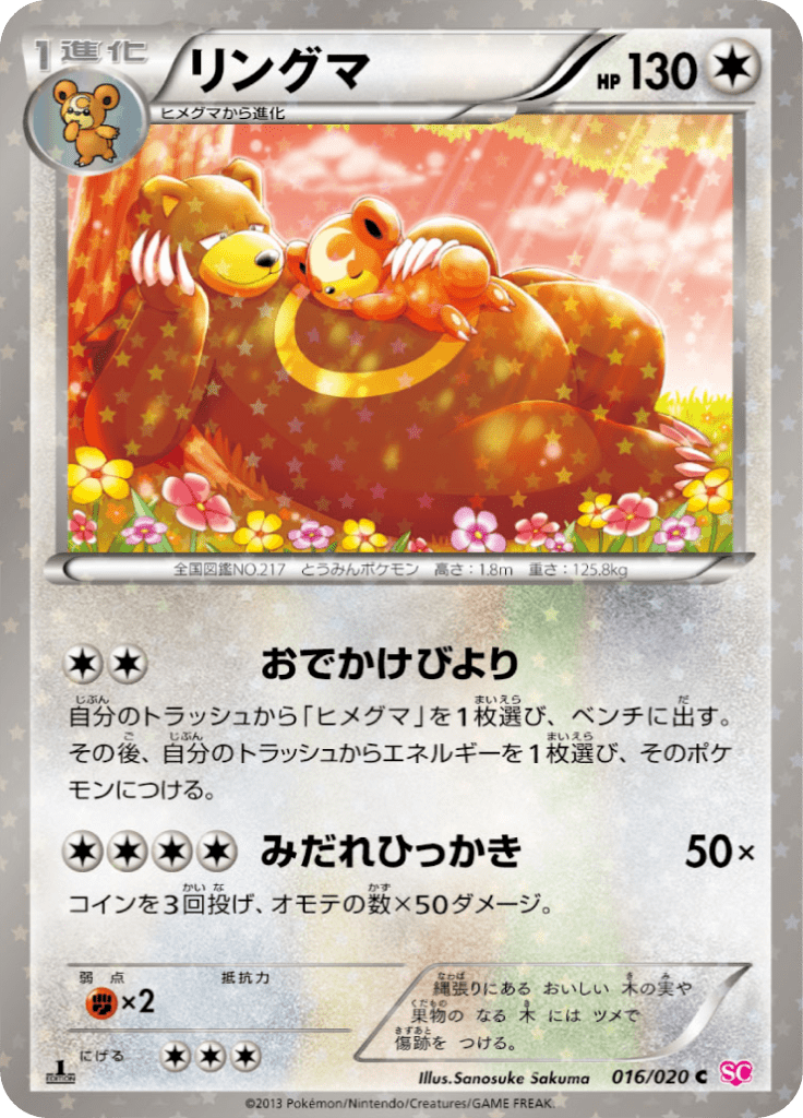 #16 — Shiny Collection 016