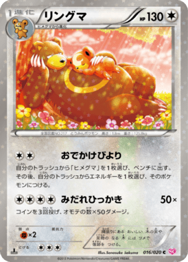 #16 — Shiny Collection 016