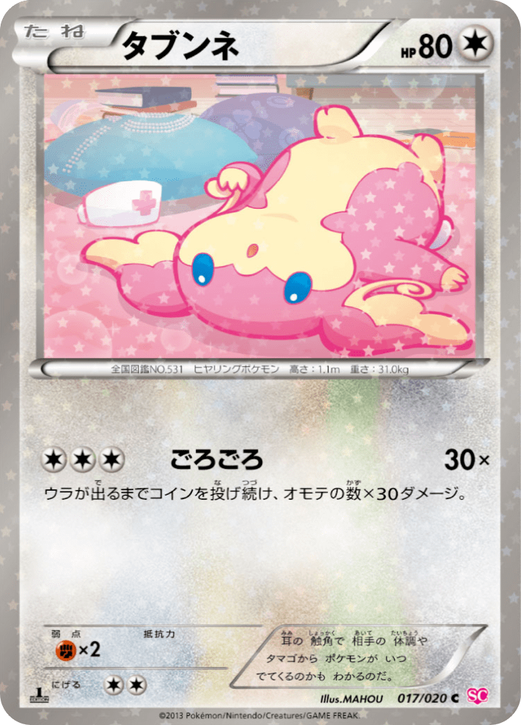 #17 — Shiny Collection 017