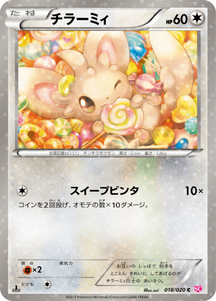 #18 — Shiny Collection 018