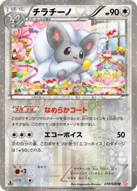 #19 — Shiny Collection 019