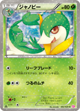 #2 — Shiny Collection 002