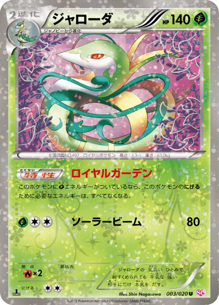 #3 — Shiny Collection 003