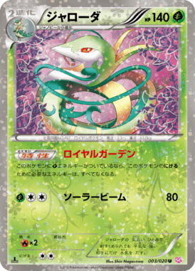 #3 — Shiny Collection 003