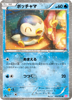 #6 — Shiny Collection 006