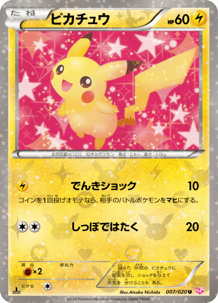 #7 — Shiny Collection 007