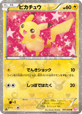 #7 — Shiny Collection 007