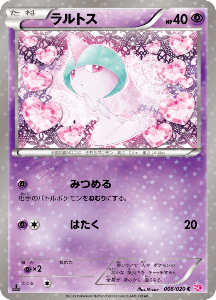 #8 — Shiny Collection 008