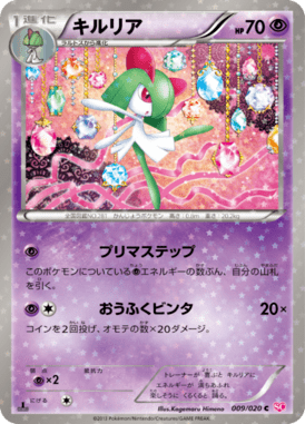 #9 — Shiny Collection 009