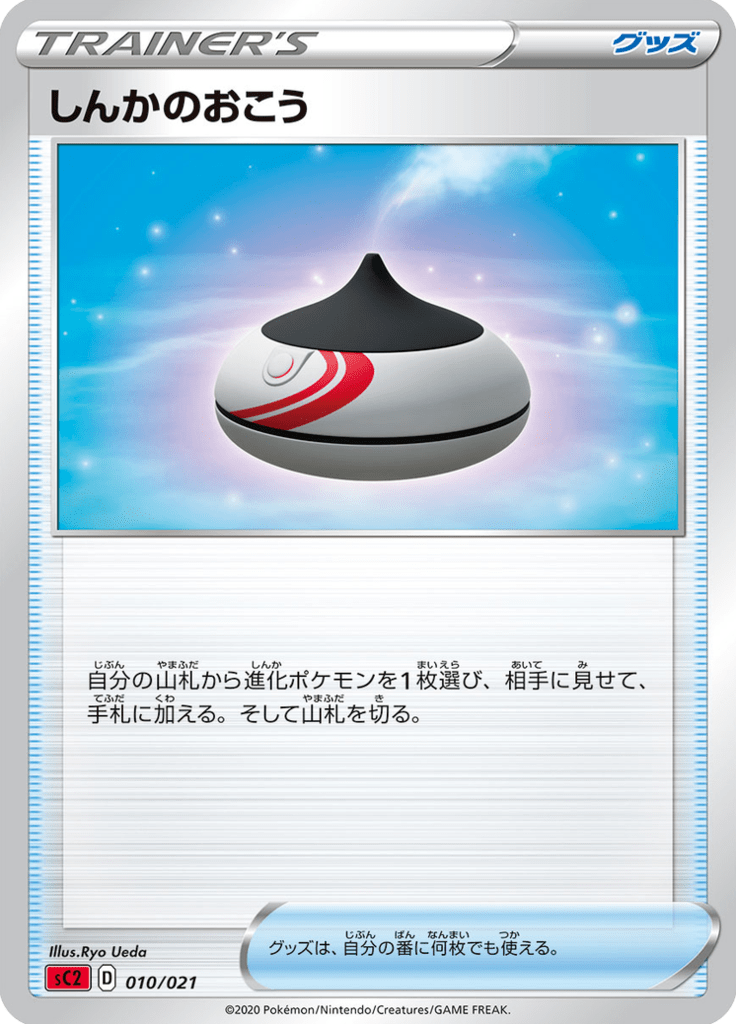 Incenso de Evolução — Charizard VMAX Starter Set 2 010