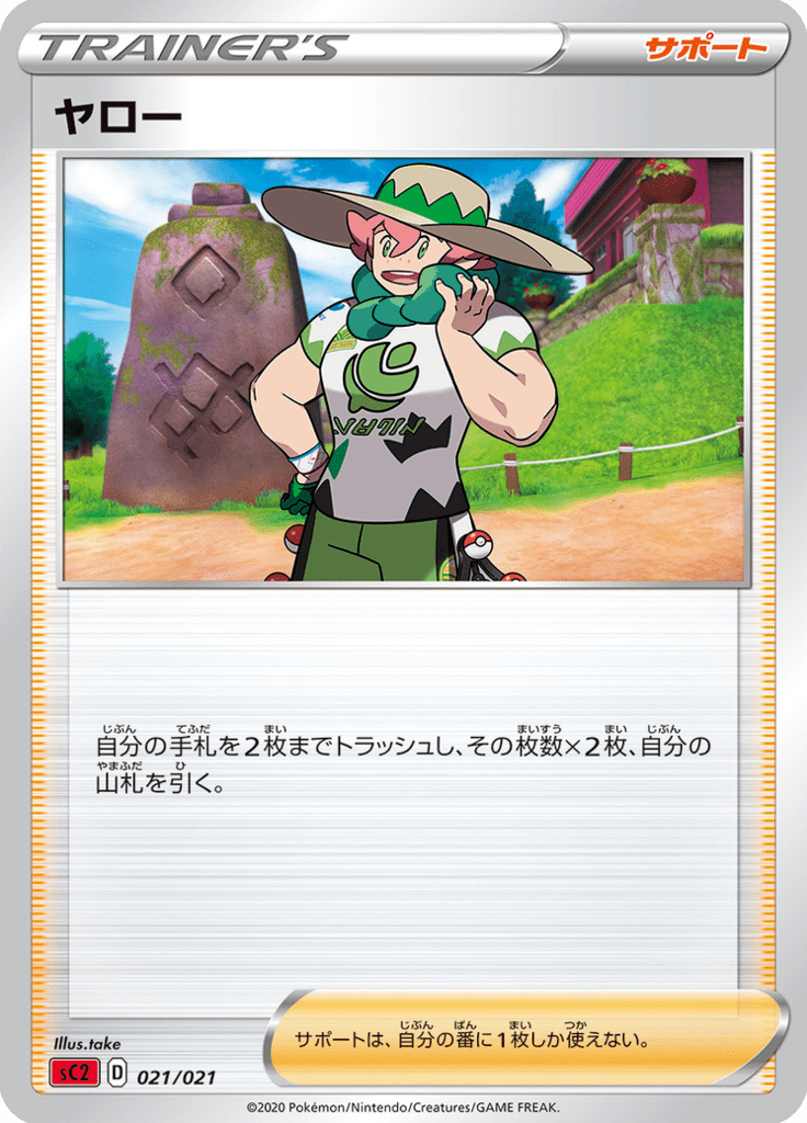 Milo — Charizard VMAX Starter Set 2 021