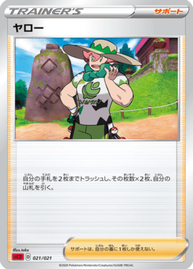 Milo — Charizard VMAX Starter Set 2 021