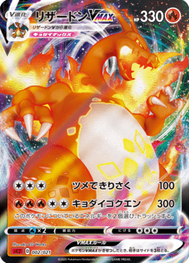 Charizard VMAX — Charizard VMAX Starter Set 2 002
