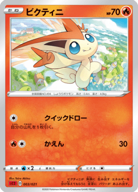 Victini — Charizard VMAX Starter Set 2 003