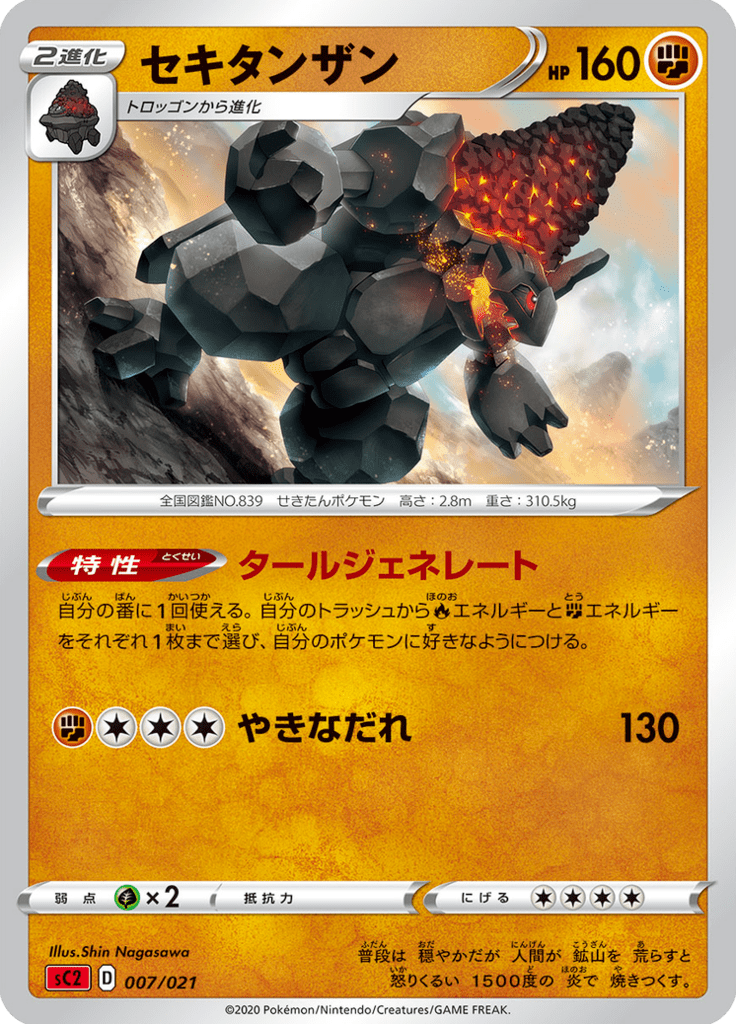 Coalossal — Charizard VMAX Starter Set 2 007