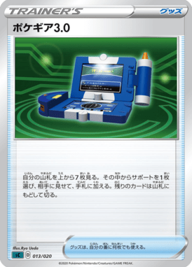 Pokegear — Grimmsnarl VMAX Starter Set 013