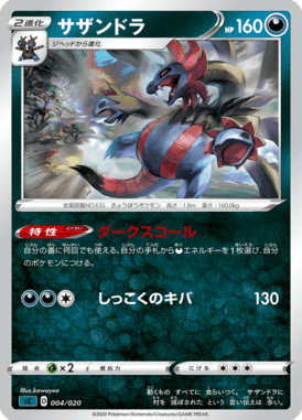 Hydreigon — Grimmsnarl VMAX Starter Set 004
