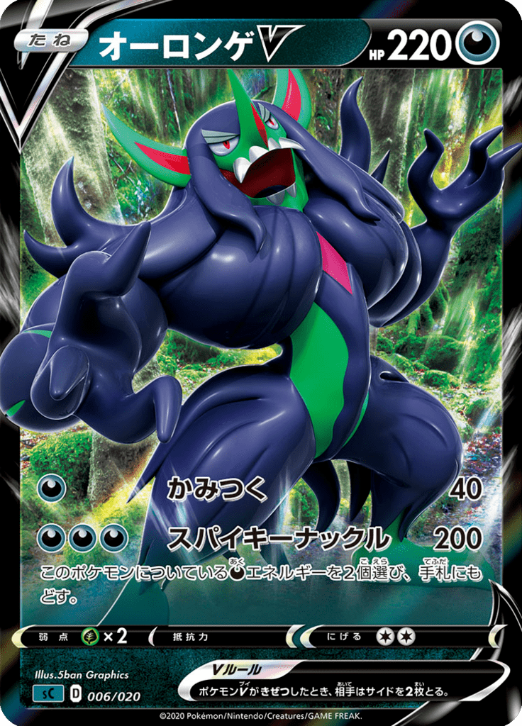 Grimmsnarl V — Grimmsnarl VMAX Starter Set 006