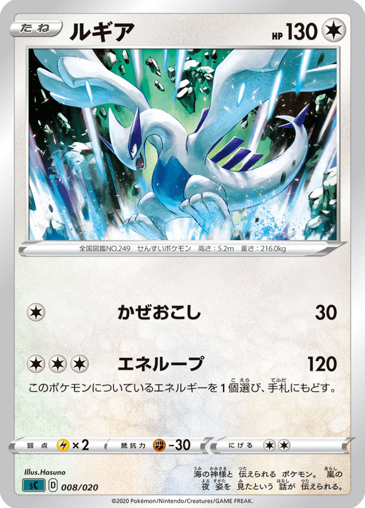 Lugia — Grimmsnarl VMAX Starter Set 008