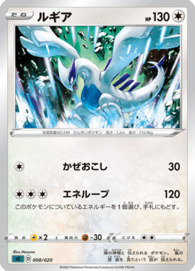 Lugia — Grimmsnarl VMAX Starter Set 008