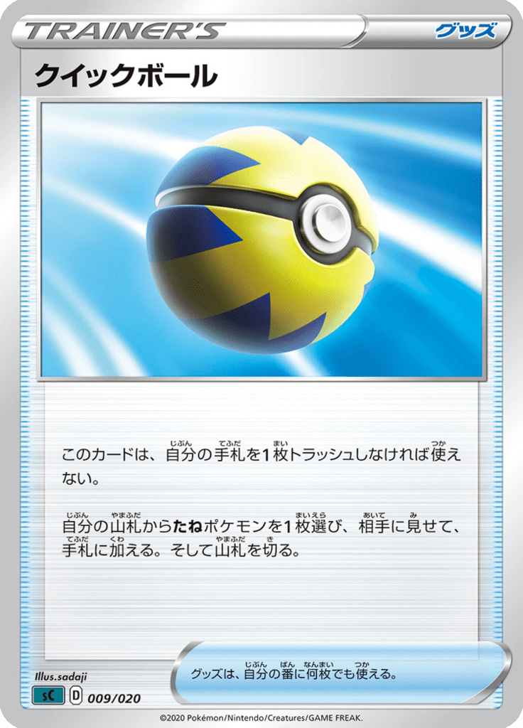 Quick Ball — Grimmsnarl VMAX Starter Set 009