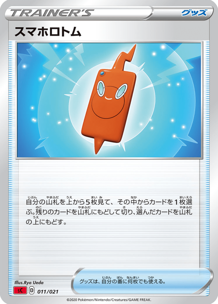 Rotom Phone — Charizard VMAX Starter Set 011