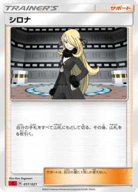 Cynthia — Charizard VMAX Starter Set 017