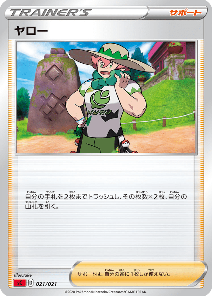 Milo — Charizard VMAX Starter Set 021