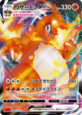 Charizard VMAX — Charizard VMAX Starter Set 002