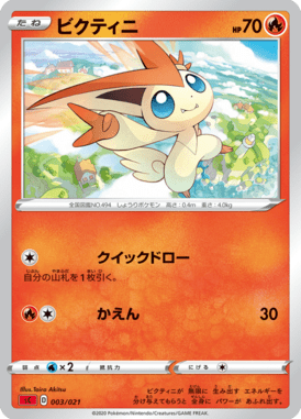 Victini — Charizard VMAX Starter Set 003
