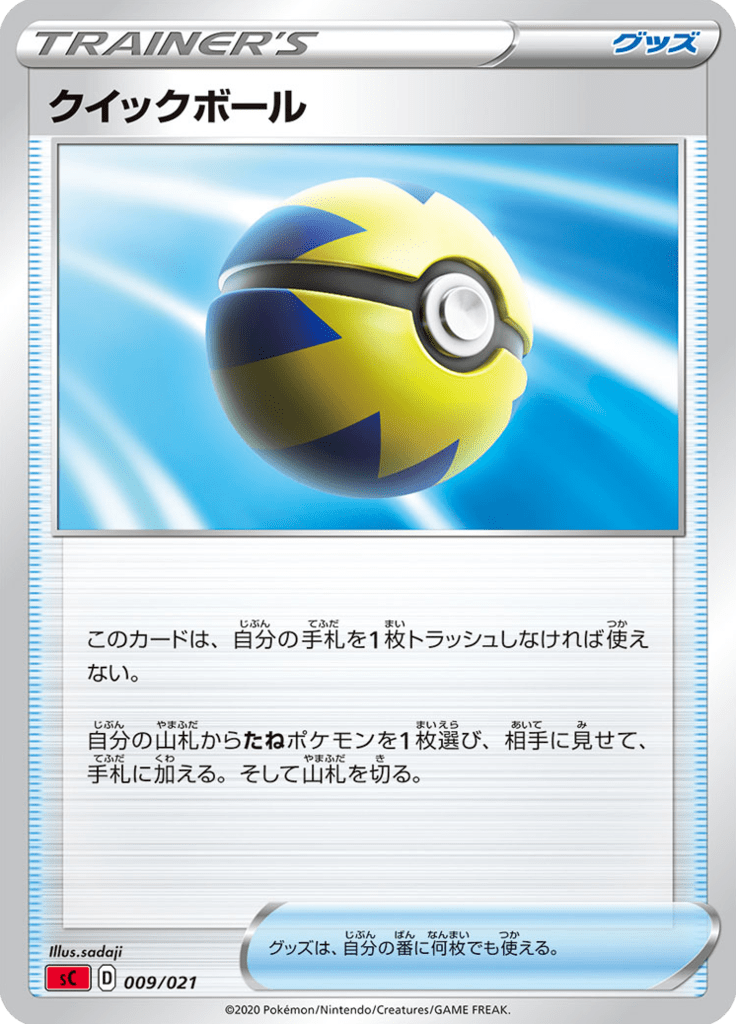 Quick Ball — Charizard VMAX Starter Set 009