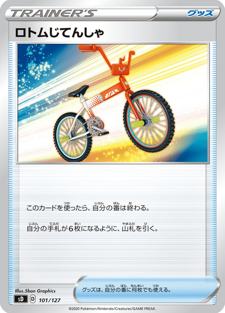 Bicicleta Rotom — V Starter Decks 101