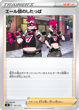 Recruta da Equipe Yell — V Starter Decks 107