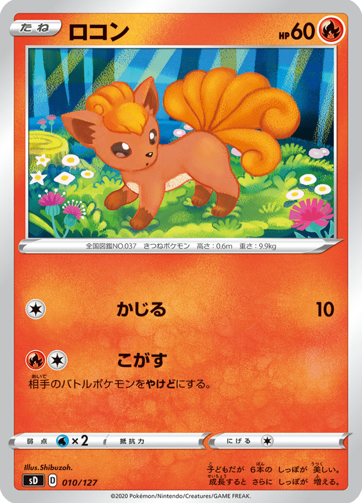 Vulpix — V Starter Decks 010