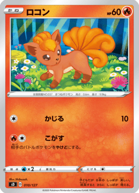 Vulpix — V Starter Decks 010