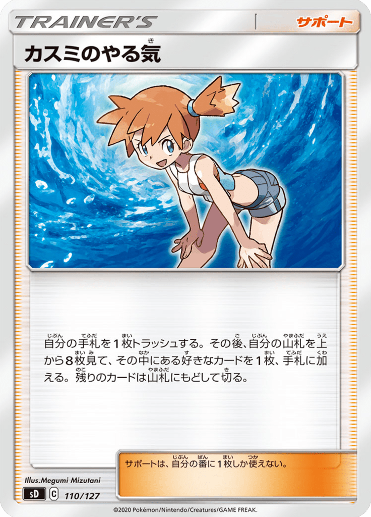 Determinação da Misty — V Starter Decks 110
