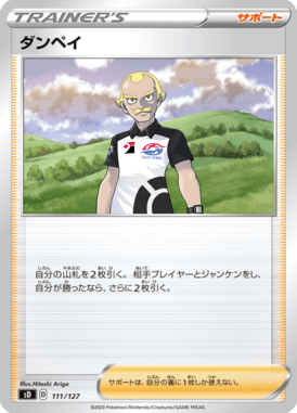 Dan — V Starter Decks 111