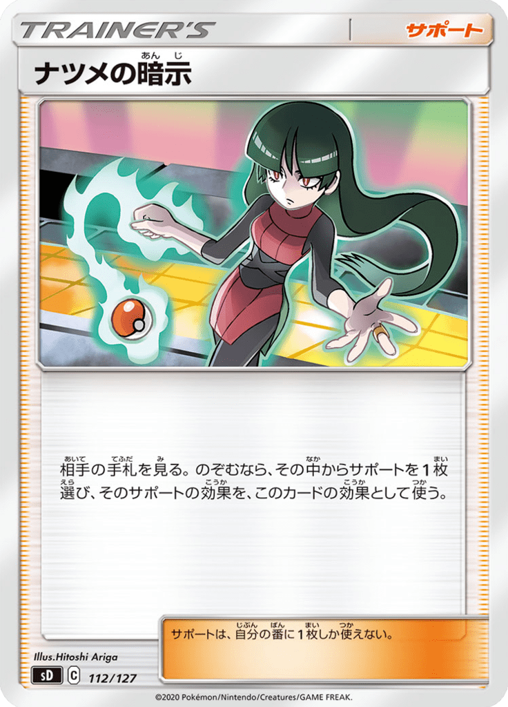Sugestão da Sabrina — V Starter Decks 112