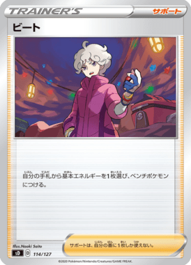 Beda — V Starter Decks 114