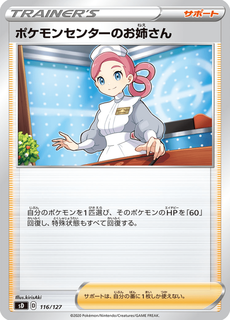 Dama do Centro Pokémon — V Starter Decks 116